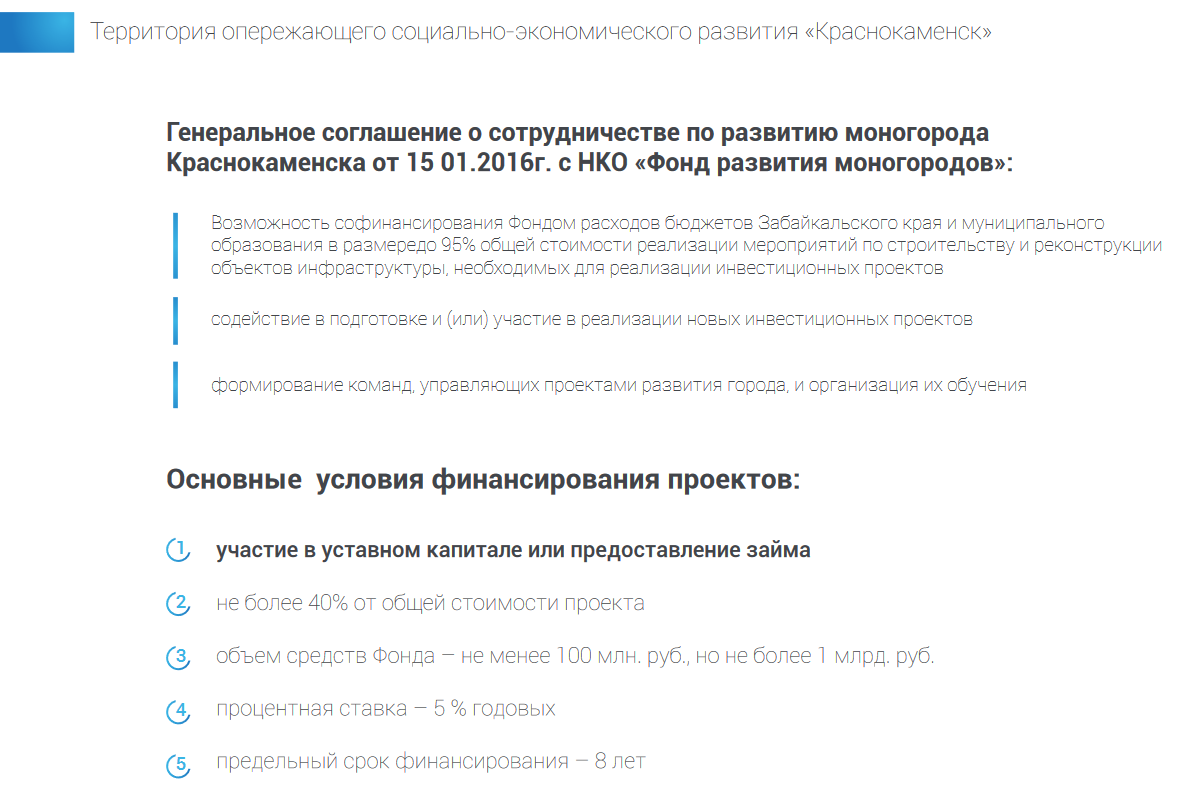 Получение статуса резидента территории опережающего  социально-экономического развития (ТОР, ТОСЭР) в моногороде Краснокаменск  Забайкальского края льготы по налогу на прибыль, имущество, землю, взносам  | Верное Решение